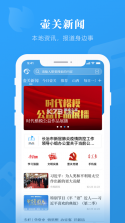 生态壶关 v1.1 app 截图