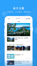 生态壶关 v1.1 app 截图