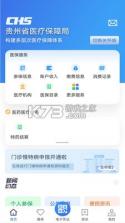 贵州医保 v2.1.4 app官方下载安装 截图