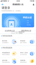 恩施社保 v3.0.9 app下载 截图