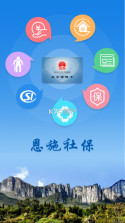 恩施社保 v3.0.9 app下载 截图