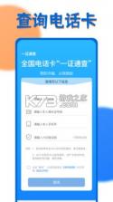 一证通查 v1.4.0 app下载 截图