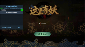 这里有妖 v3.05 破解版 截图