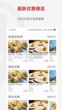 鼎食聚 v3.32.1 app 截图