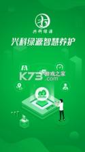 兴科绿源养护 v1.0.7 软件下载 截图