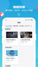 安训云 v1.0.0 app 截图