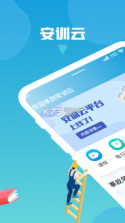 安训云 v1.0.0 app 截图