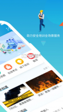 安训云 v1.0.0 app 截图