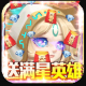 无限英雄送满星英雄版v1.0.0