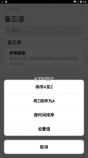 苹果备忘录 v2.8.3 安卓版 截图