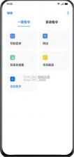 breeno指令 v15.0.32 app下载(小布指令) 截图