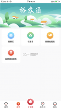 裕农通 v9.1.0.0 app下载最新版 截图