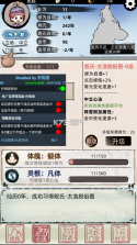 不一样修仙2 v1.4.80 最新破解版 截图