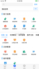 智慧澄迈 v1.1.13 app下载 截图