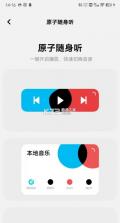 原子随身听 v3.2.1.1 下载vivo 截图