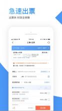 智行机票 v10.4.2 app下载 截图