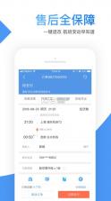 智行机票 v10.4.2 app下载 截图