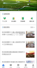 科右前旗移动政务 v3.0 app下载 截图