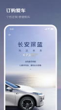 长安深蓝 v1.6.5 app(深蓝汽车app) 截图