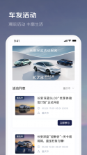 长安深蓝 v1.6.5 app(深蓝汽车app) 截图