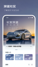 长安深蓝 v1.6.3 app(深蓝汽车app) 截图
