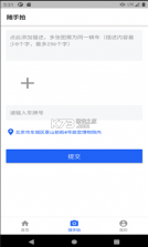 随手拍违章 v2.9 app官方下载(随手拍) 截图