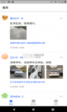 随手拍违章 v2.9 app官方下载(随手拍) 截图