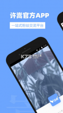 v+许嵩 v2.5.12 app 截图