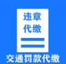 123123违章查询平台 v4.5.1 app(美车违章查询)