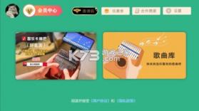 智乐卡林巴 v1.5.3 app官方版下载 截图
