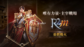 R2M重燃战火 v1.0.7 游戏下载 截图