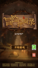 冒险异闻录 v1.0 破解版 截图