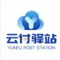 云付驿站app
