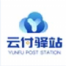 云付驿站 v1.0 app