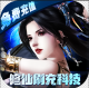 最封神送GM武器版v1.0.0