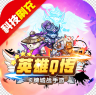 英雄Q传 v1.0.2 GM后台版