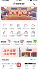 南通地铁 v1.2.3 app 截图