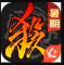 三国杀鹊桥缘会版本