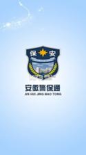 安徽警保通 v3.4.14 app官方下载 截图