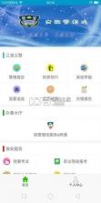 安徽警保通 v3.4.14 app官方下载 截图