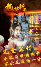 龙将斩千 v1.0.1 高爆版 截图