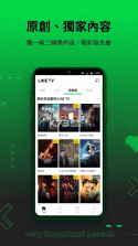 LINE TV v10.49.2 官方下载安卓版 截图