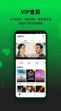 LINE TV v10.49.2 官方下载安卓版 截图