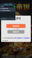 宝石帝国 v3.59 破解版 截图