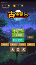 古堡猎人 v1.01 破解版 截图