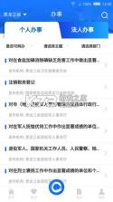 黑龙江全省事 v2.0.9 app官方版下载 截图