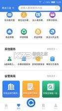 黑龙江全省事 v2.0.9 app官方版下载 截图