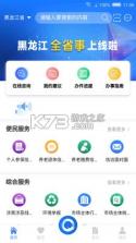 黑龙江全省事 v2.0.9 app官方版下载 截图