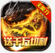传世奇迹 v1.0.5 送GM武器四大神兽版