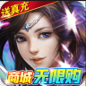 王者之心2 v2.0.0 送神装真充版